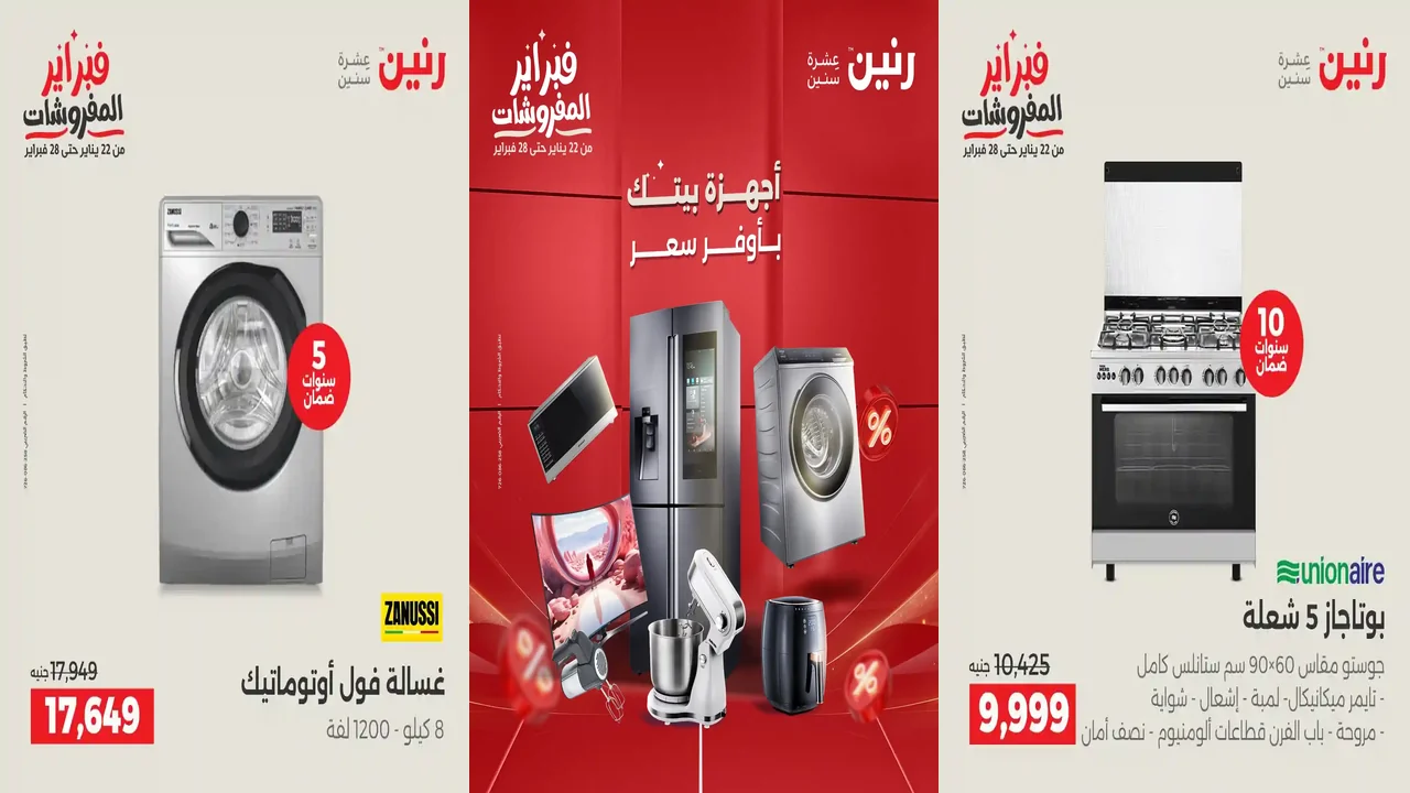 عروض رنين اليوم