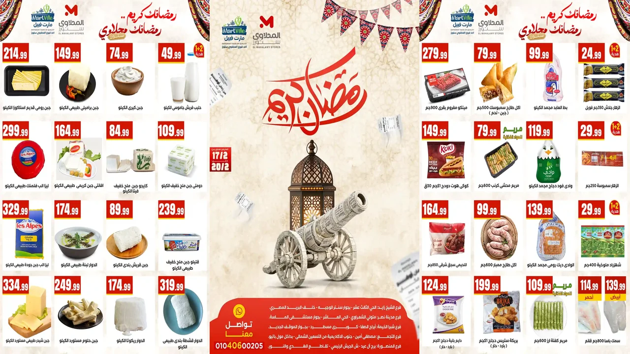 عروض المحلاوى ستورز من 17 فبراير حتى 20 فبراير 2026 عروض رمضان