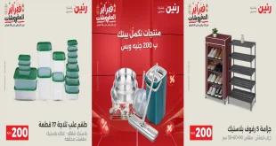 عروض رنين اليوم