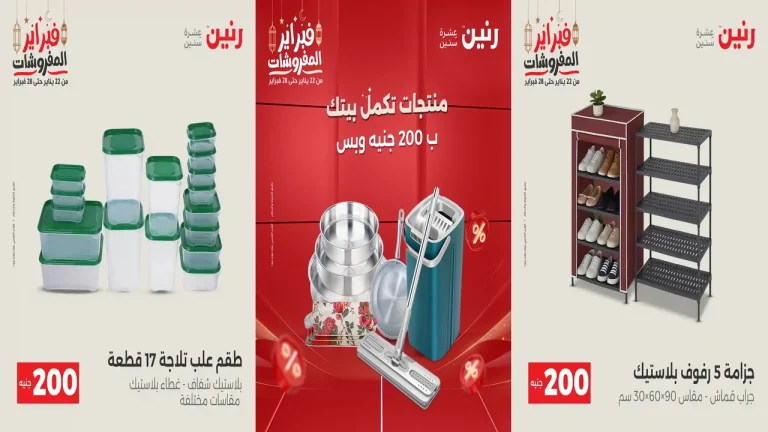 عروض رنين اليوم