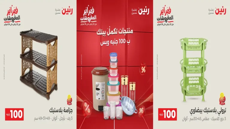 عروض رنين