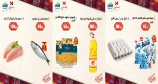 عروض المحلاوى ستورز من 1 فبراير حتى 4 فبراير 2026 عروض رمضان