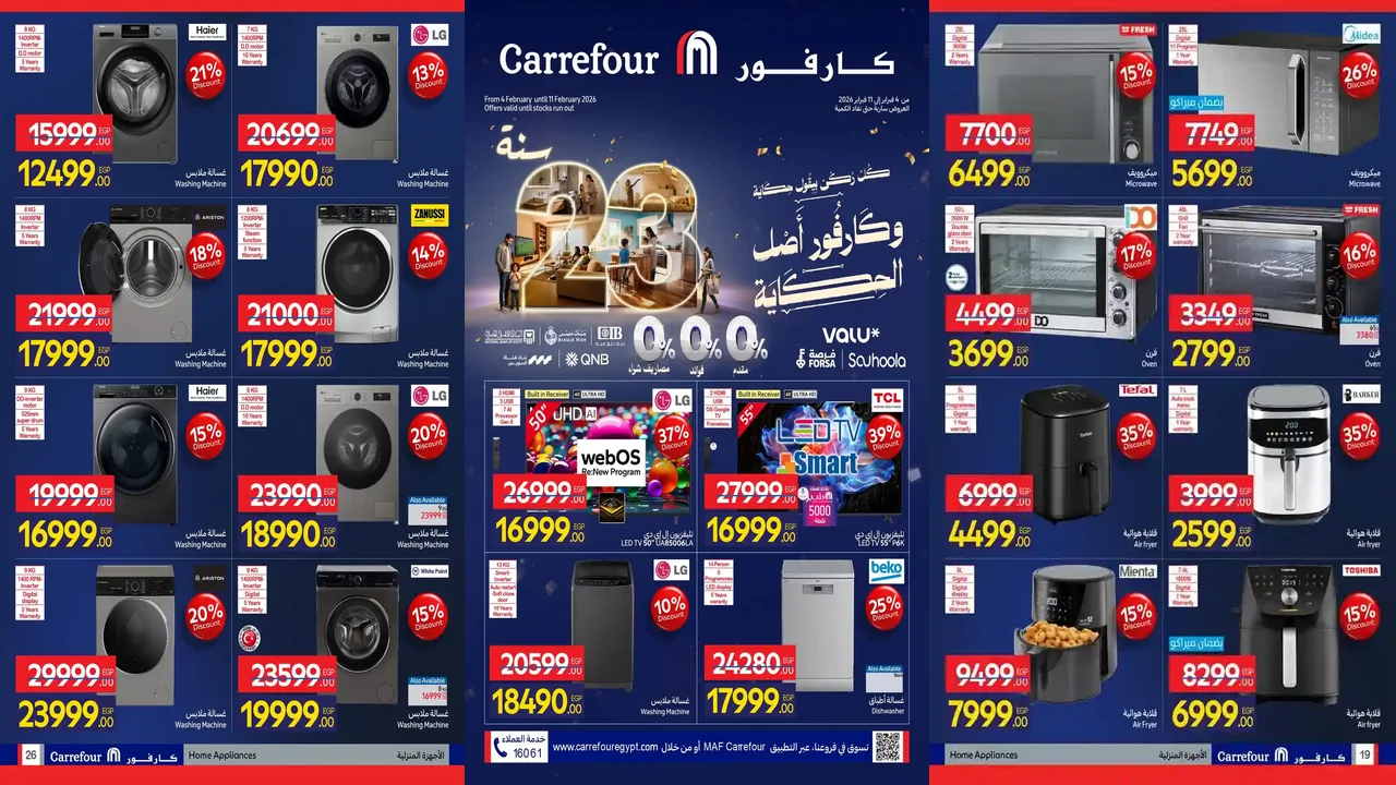 عروض كارفور مصر 4 فبراير حتى 11 فبراير 2026 عيد ميلاد كارفور