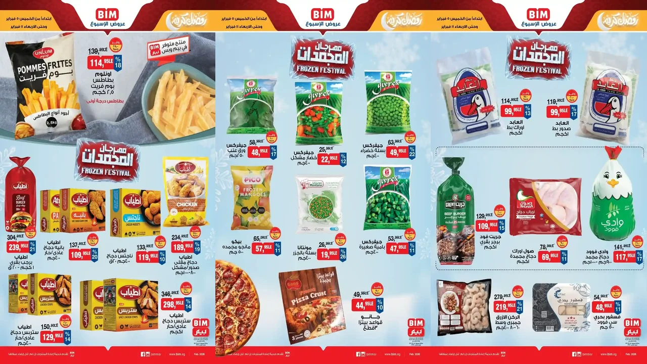 عروض بيم اليوم 5 فبراير حتى 11 فبراير 2026 خصومات كل الفروع