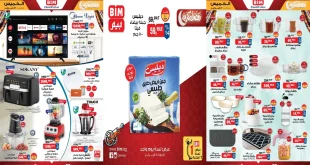 عروض بيم اليوم الاربعاء والخميس 11 و 12 فبراير 2026 كل الفروع