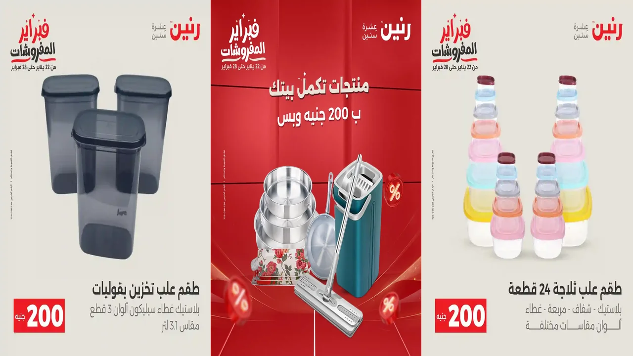 عروض رنين اليوم