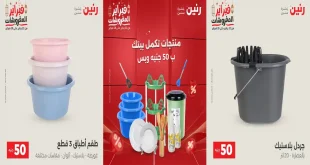 عروض رنين اليوم