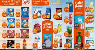 عروض كازيون اليوم 24 فبراير حتى 2 مارس 2026 عروض رمضان
