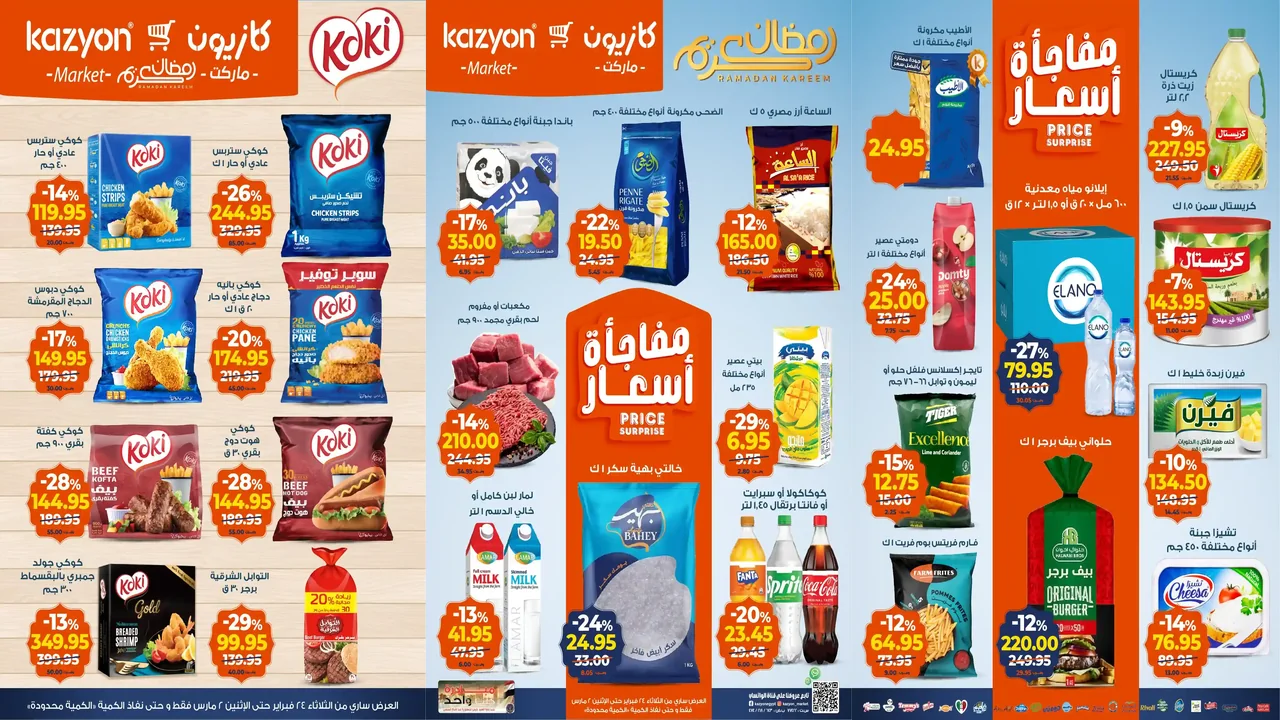 عروض كازيون اليوم 24 فبراير حتى 2 مارس 2026 عروض رمضان
