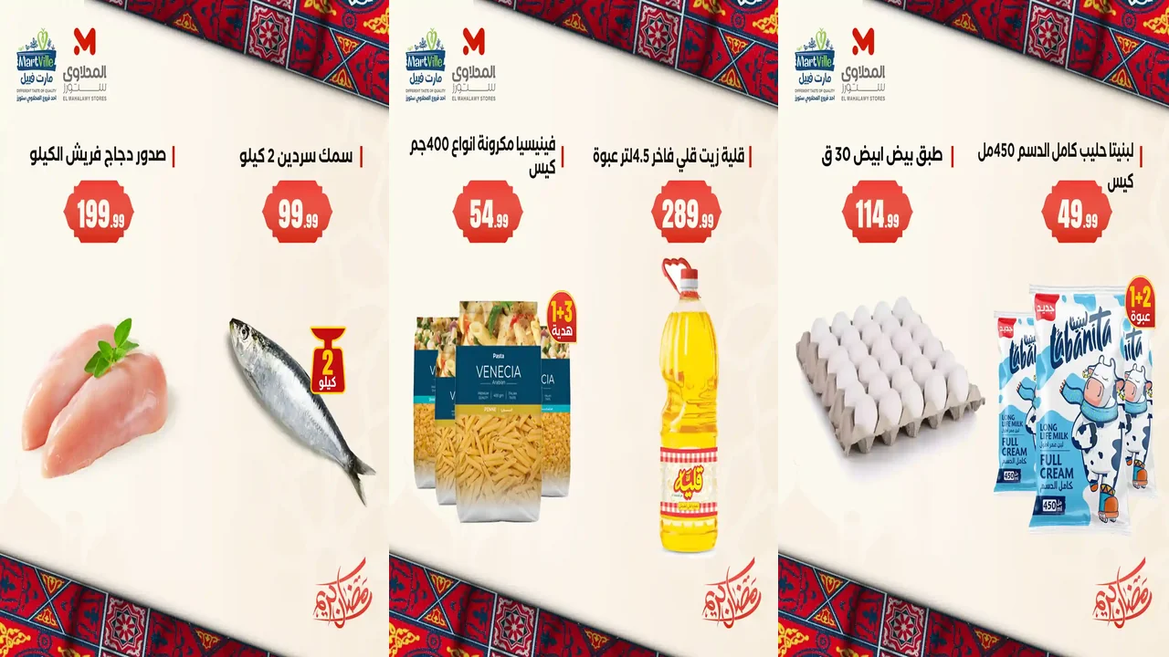 عروض المحلاوى ستورز من 1 فبراير حتى 4 فبراير 2026 عروض رمضان