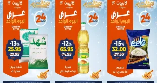 عروض كازيون اليوم الاحد 8 فبراير 2026 افضل عروض اليوم