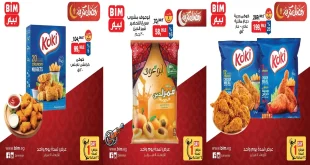 عروض بيم اليوم الاربعاء 11 فبراير 2026 كل الفروع