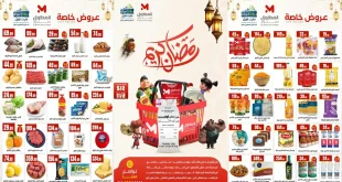 عروض المحلاوى ستورز من 5 فبراير حتى 11 فبراير 2026 عروض رمضان