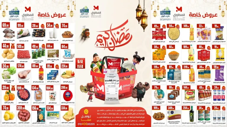 عروض المحلاوى ستورز من 5 فبراير حتى 11 فبراير 2026 عروض رمضان