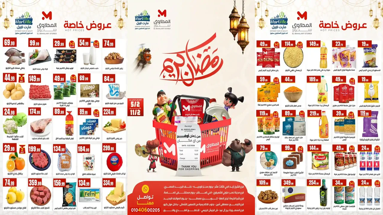 عروض المحلاوى ستورز من 5 فبراير حتى 11 فبراير 2026 عروض رمضان