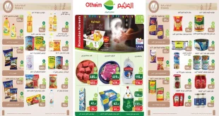 عروض العثيم مصر اليوم 23 فبراير حتى 4 مارس 2026 خصومات رمضان