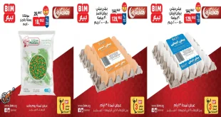 عروض بيم اليوم الاربعاء 18 فبراير 2026 كل الفروع