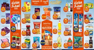 عروض كازيون اليوم 3 فبراير حتى 9 فبراير 2026 عروض رمضان