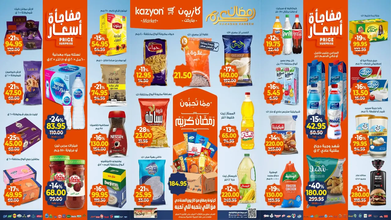 عروض كازيون اليوم 3 فبراير حتى 9 فبراير 2026 عروض رمضان