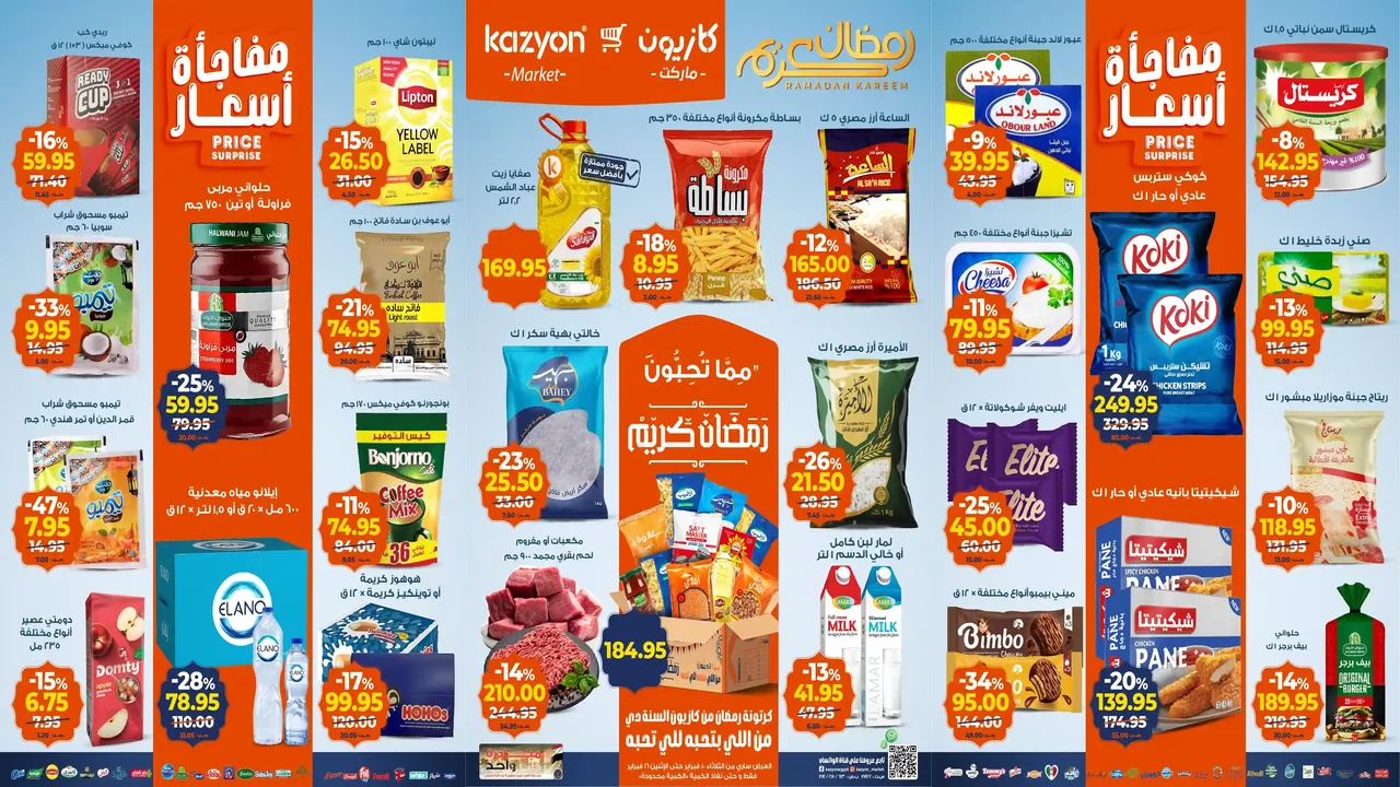 عروض كازيون اليوم 10 فبراير حتى 16 فبراير 2026 عروض رمضان