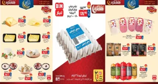 عروض بيم اليوم 18 فبراير حتى 20 فبراير 2026 خصومات كل الفروع