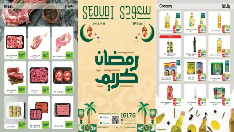عروض سعودى ماركت من 11 فبراير حتى 22 فبراير 2026 خصومات رمضان