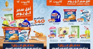 عروض كازيون اليوم 10 فبراير حتى 16 فبراير 2026 أقل سعر