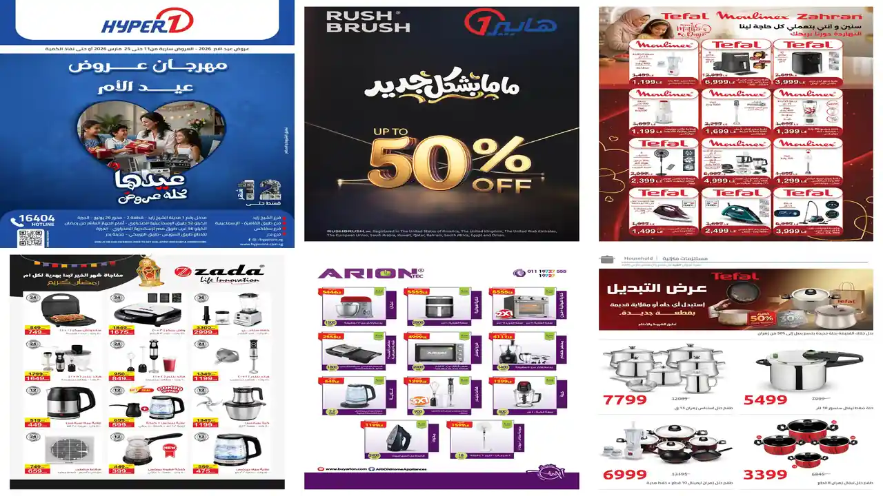 عروض هايبر وان اليوم 11 مارس حتى 25 مارس 2026 عيد الام