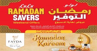 عروض لولو مصر اليوم 26 فبراير حتى 28 فبراير 2026 الويك اند