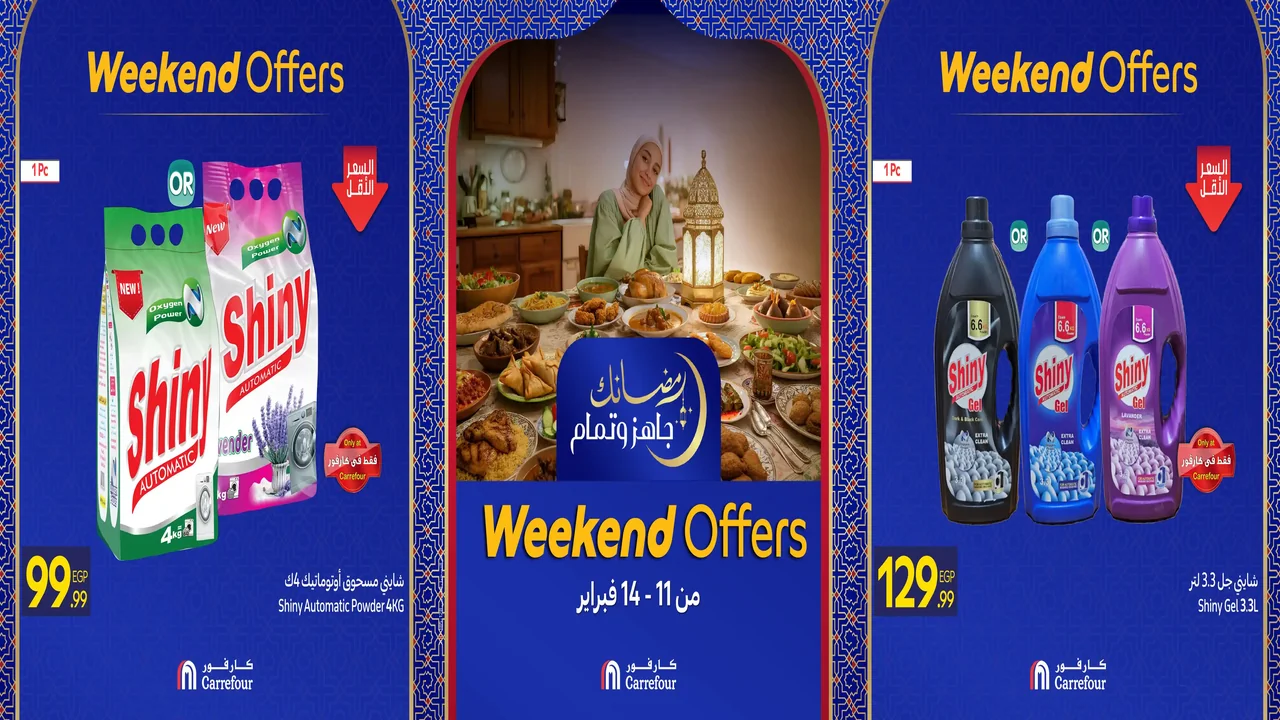 عروض كارفور مصر اليوم 11 فبراير حتى 14 فبراير 2026 الويك اند