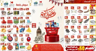 عروض المحلاوى ستورز من 12 فبراير حتى 18 فبراير 2026 عروض رمضان