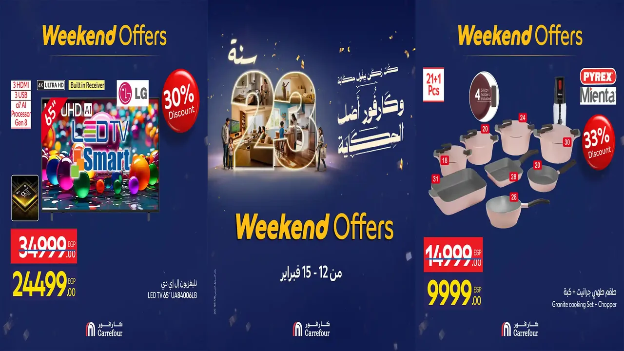 عروض كارفور مصر اليوم 12 فبراير حتى 15 فبراير 2026 الويك اند