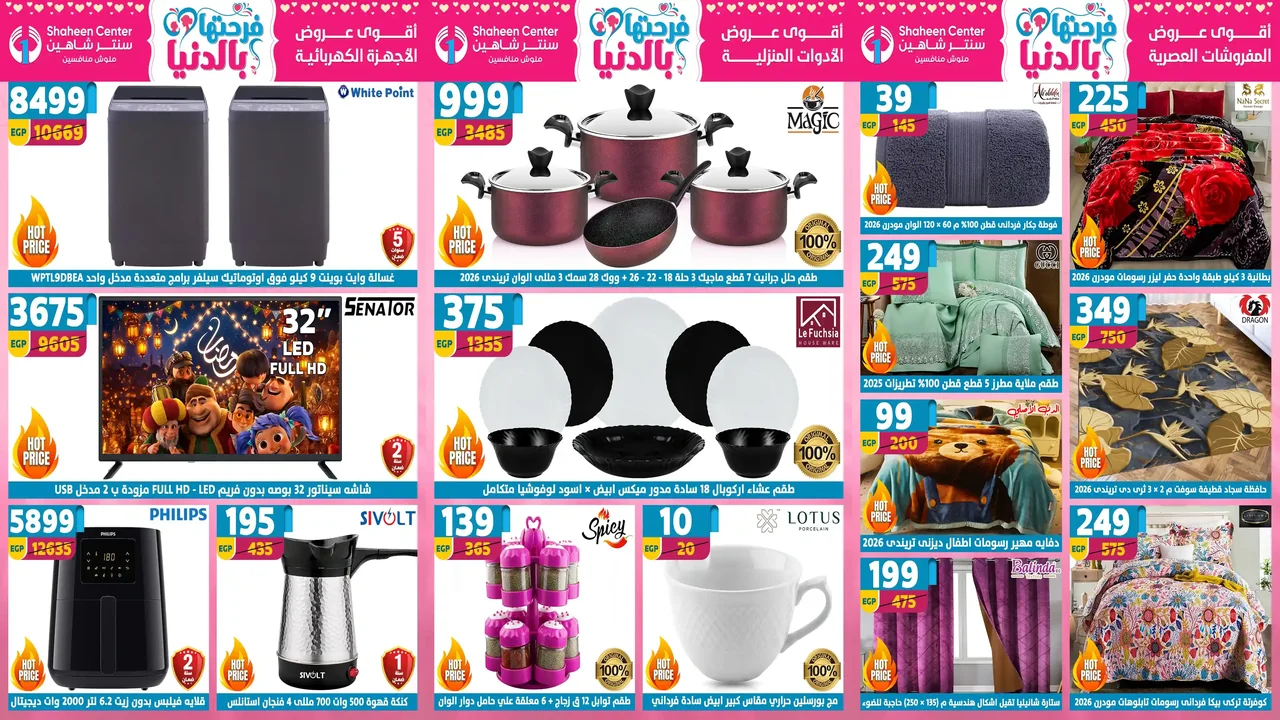 عروض سنتر شاهين اليوم 19 فبراير حتى 25 فبراير 2026 عيد الام