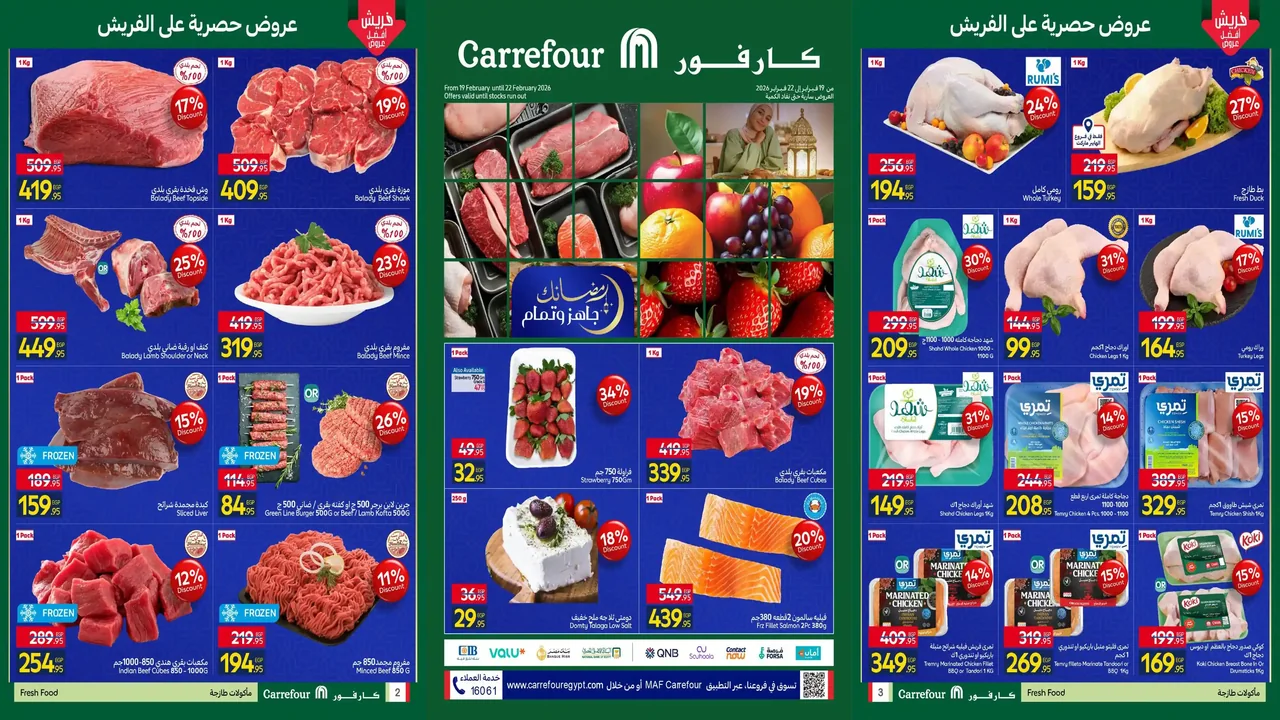 عروض كارفور مصر اليوم 19 فبراير حتى 22 فبراير 2026 عروض الفريش فود