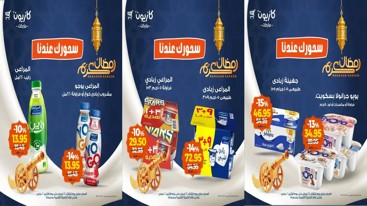 عروض كازيون اليوم 24 فبراير حتى 2 مارس 2026 سحورك عندنا