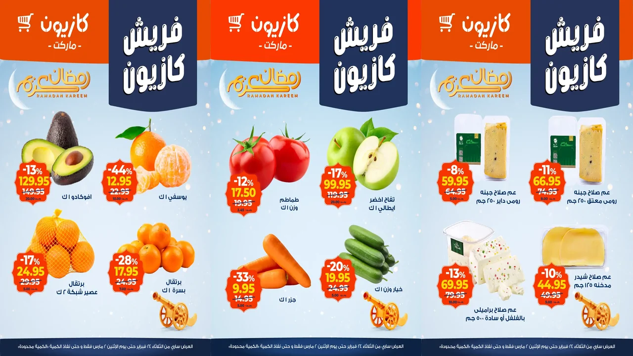 عروض كازيون اليوم 24 فبراير حتى 2 مارس 2026 فريش كازيون