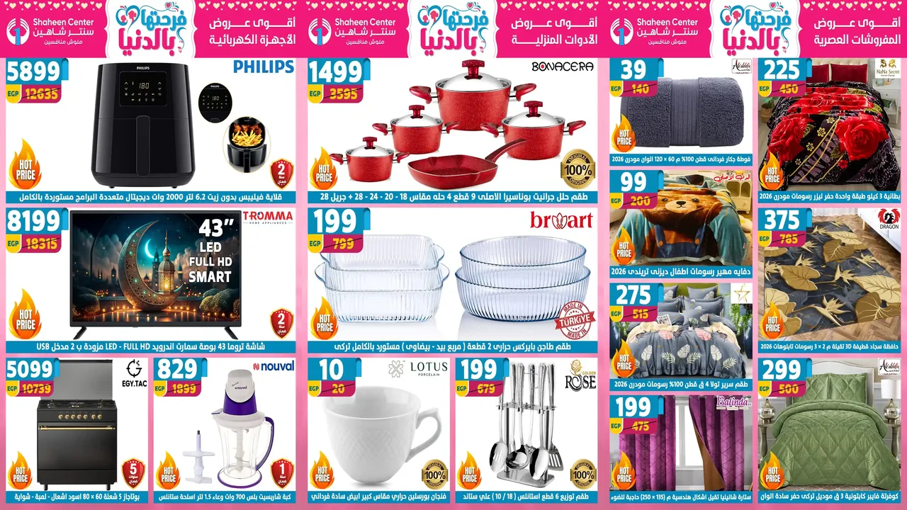 عروض سنتر شاهين اليوم 26 فبراير حتى 4 مارس 2026 عيد الام