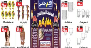 عروض الفرجانى اليوم 4 فبراير حتى 25 فبراير 2026 ادوات منزلية