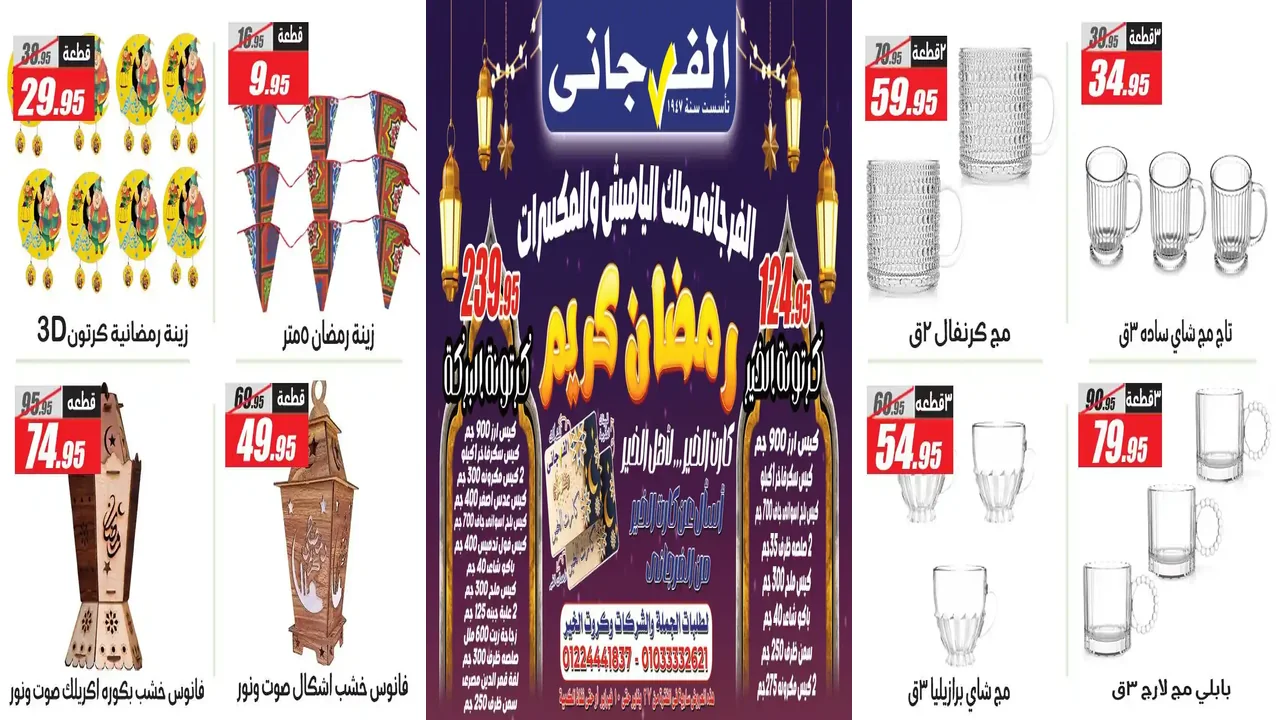 عروض الفرجانى اليوم 4 فبراير حتى 25 فبراير 2026 ادوات منزلية