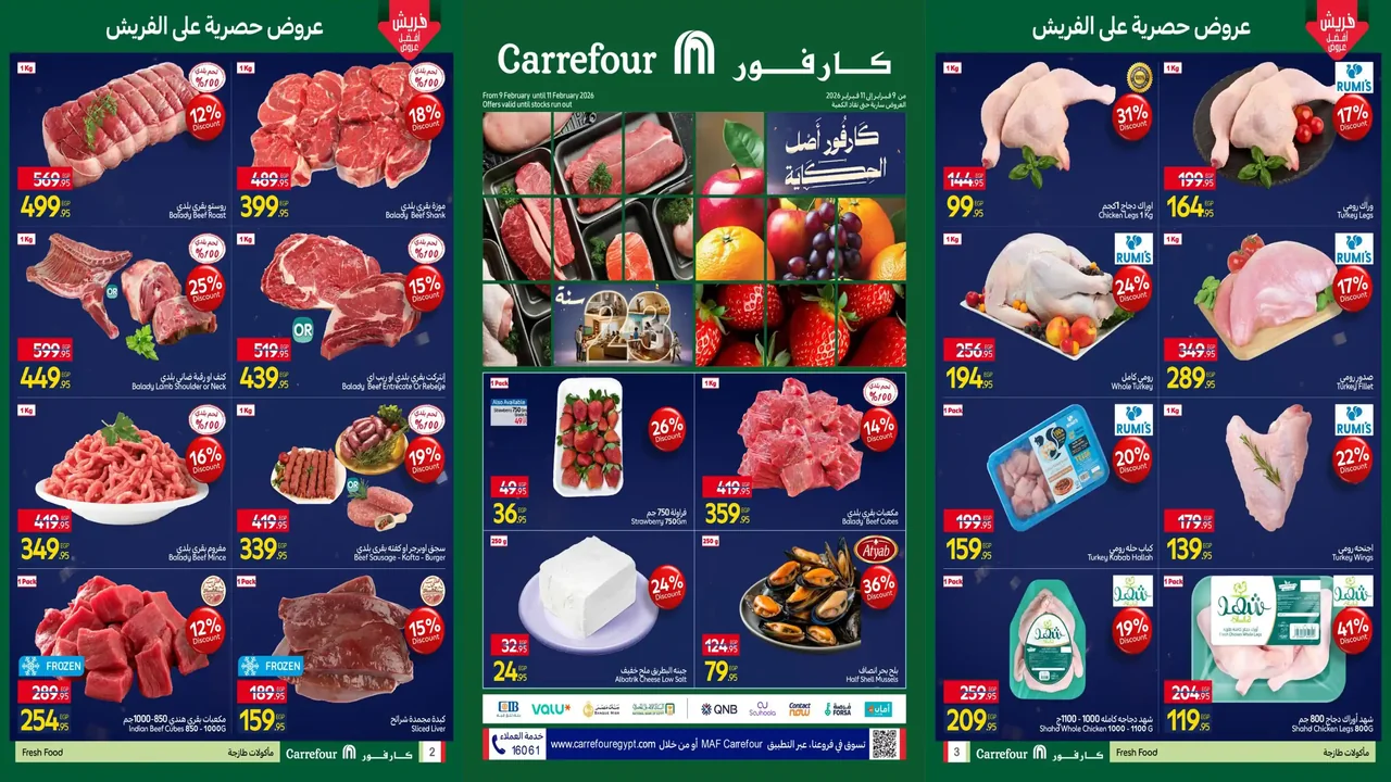 عروض كارفور مصر اليوم 9 فبراير حتى 11 فبراير 2026 الفريش فود