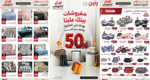 عروض رنين اليوم 12 فبراير حتى 28 فبراير 2026 مفروشات بيتك علينا