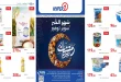 عروض هايبر وان اليوم 25 فبراير حتى 5 مارس 2026 عروض رمضان