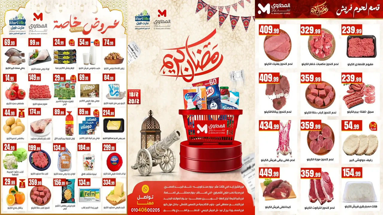 عروض المحلاوى ستورز من 19 فبراير حتى 20 فبراير 2026 عروض رمضان