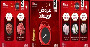 عروض الراية ماركت اليوم 12 فبراير حتى 14 فبراير 2026 الويك اند