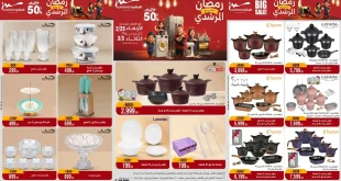 عروض المرشدى اليوم 25 فبراير حتى 3 مارس 2026 رمضان احلى