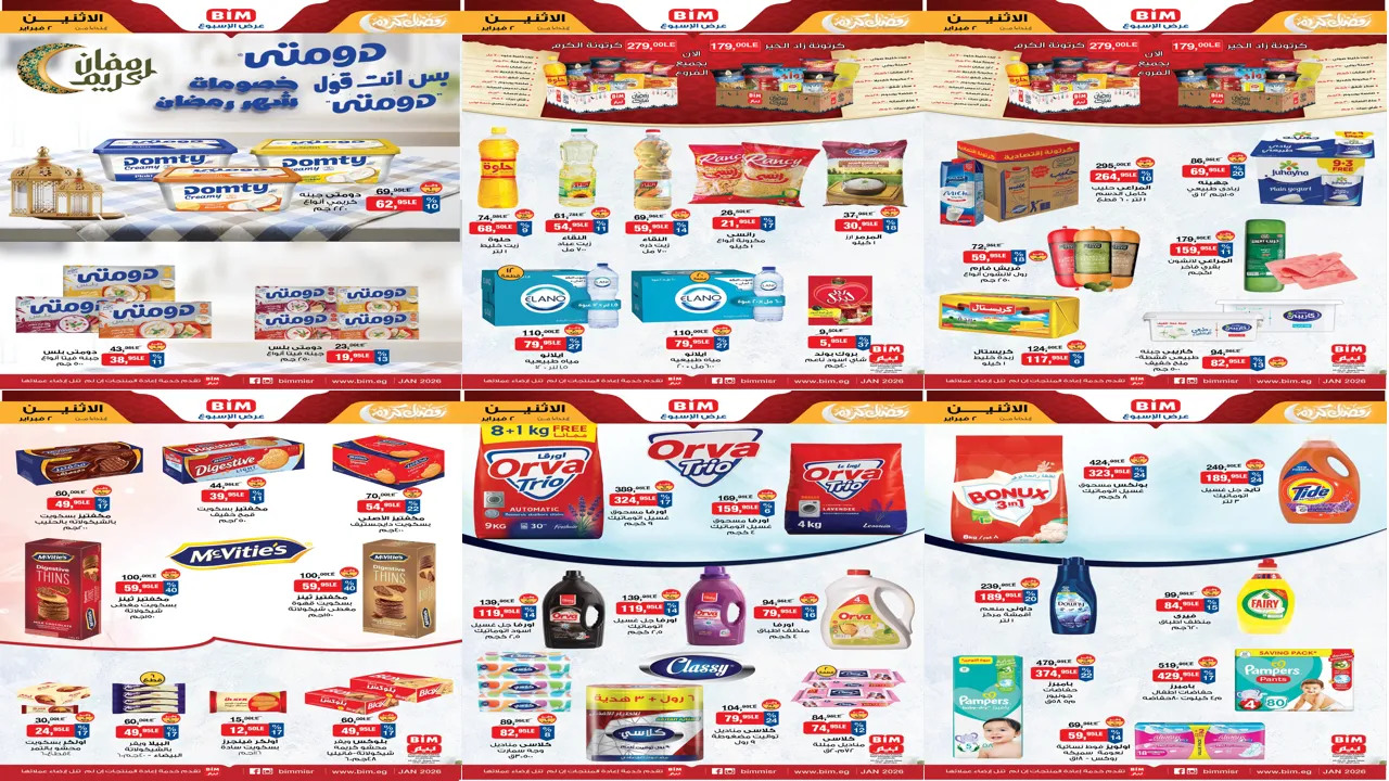 عروض بيم اليوم 2 فبراير حتى 8 فبراير 2026 خصومات كل الفروع