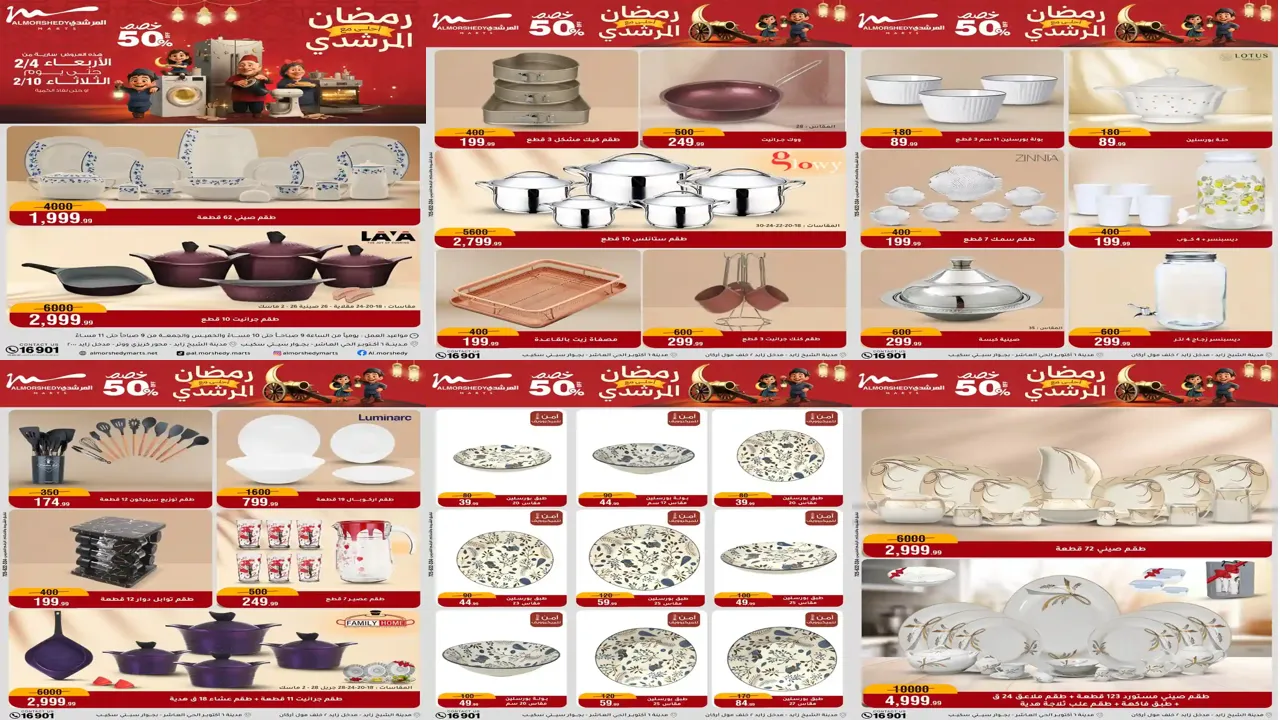 عروض المرشدى اليوم 4 فبراير حتى 10 فبراير 2026 خصومات رمضان