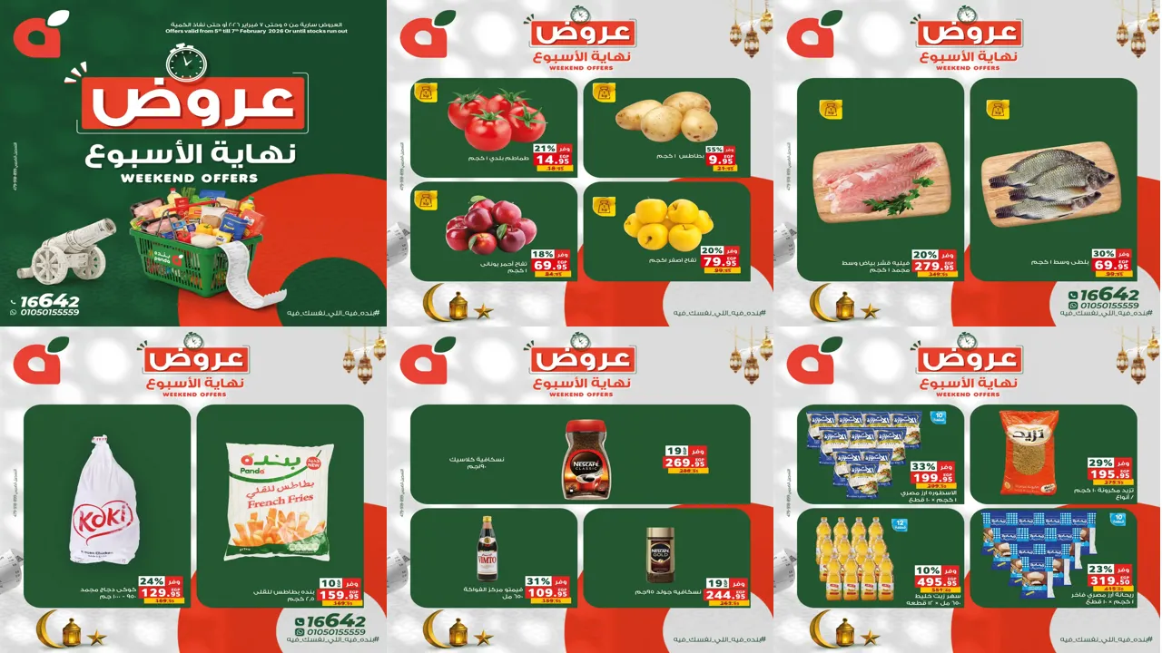 عروض بنده مصر من 5 فبراير حتى 7 فبراير 2026 الويك اند
