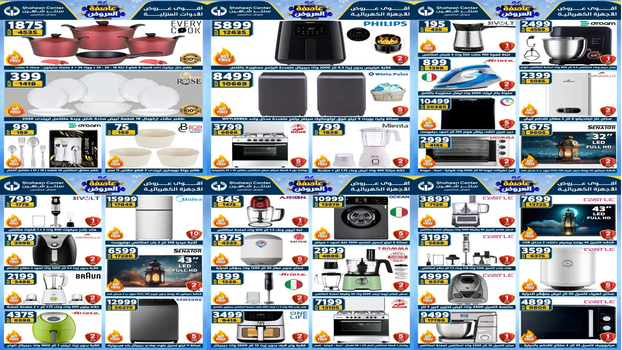 عروض سنتر شاهين اليوم 5 فبراير حتى 11 فبراير 2026 عاصفة العروض