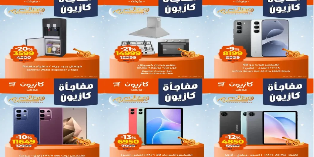 عروض كازيون اليوم 6 فبراير حتى 9 فبراير 2026 مفاجأة كازيون